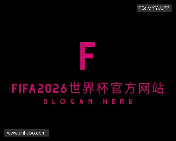 了解FIFA2026世界杯官方网站